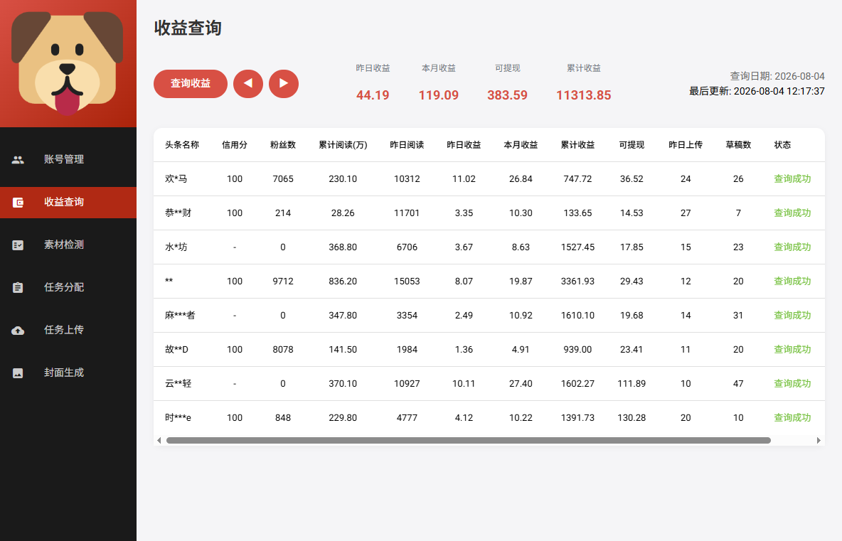 图片[2]-【墨叔出品】头条助手-墨叔轻创